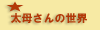 ���ꂳ��̐��E