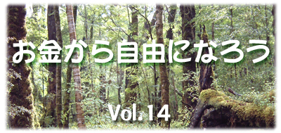 Vol.14 玩RɂȂ낤